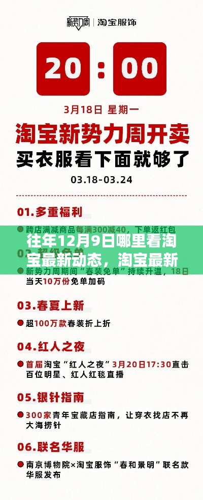往年12月9日淘寶最新動態揭秘，洞悉購物潮流的風向標