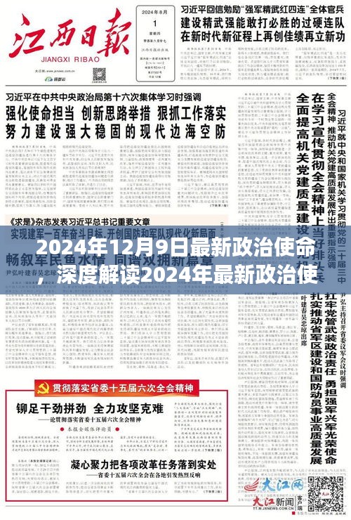 深度解讀2024年最新政治使命，特性、體驗、競品對比及用戶分析報告