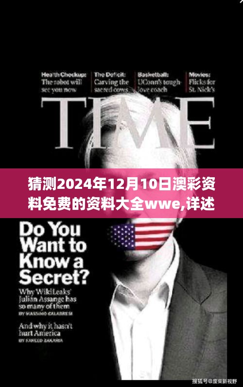 猜測2024年12月10日澳彩資料免費的資料大全wwe,詳述解答解釋落實_蘋果1.378