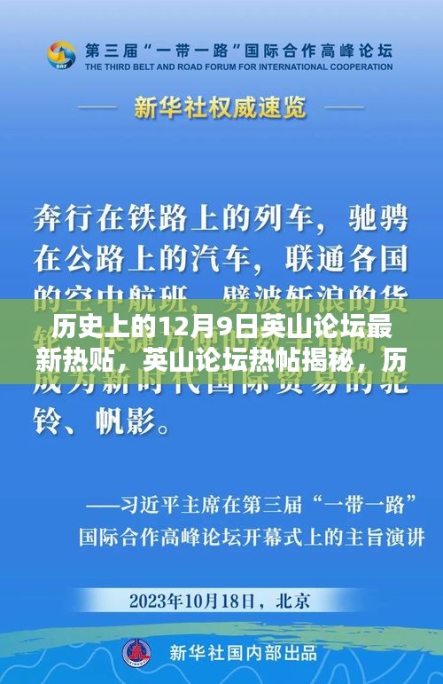 歷史上的十二月九日