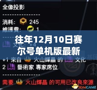 賽爾號單機版重磅更新，奇幻冒險之旅的科技創(chuàng)新與獨特體驗