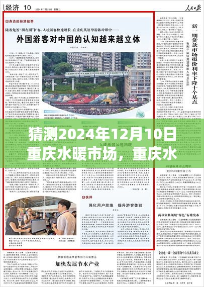 重慶水暖市場，友情、溫暖與家的奇妙一天（2024年12月10日）