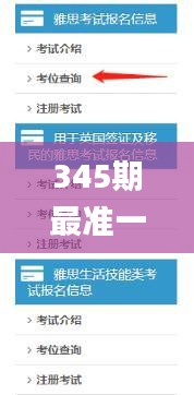 345期最準(zhǔn)一肖100%最準(zhǔn)的資料,具體操作步驟指導(dǎo)_AR版8.367