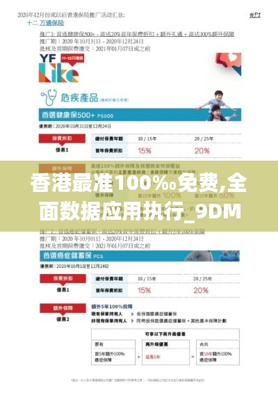 香港最準100‰免費,全面數據應用執行_9DM8.469