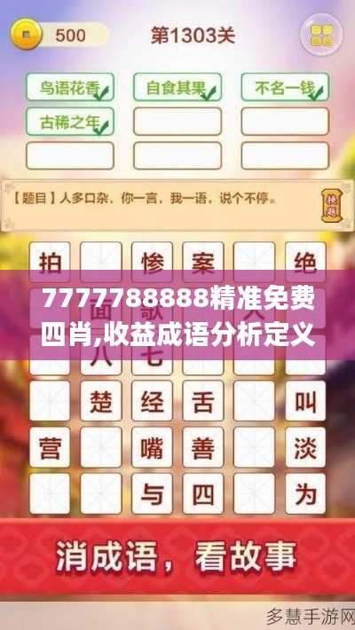 7777788888精準免費四肖,收益成語分析定義_戶外版110.746