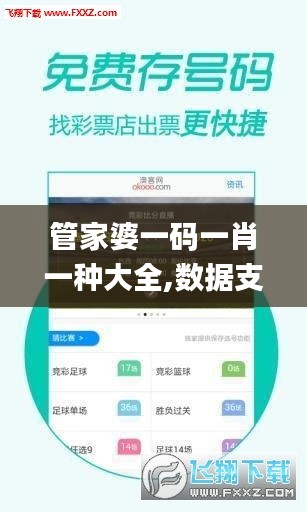 管家婆一碼一肖一種大全,數據支持設計解析_安卓1.838