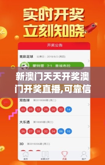 新澳門天天開獎澳門開獎直播,可靠信息解析說明_LT7.454
