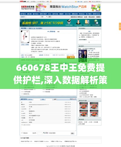 660678王中王免費提供護欄,深入數據解析策略_Notebook7.337