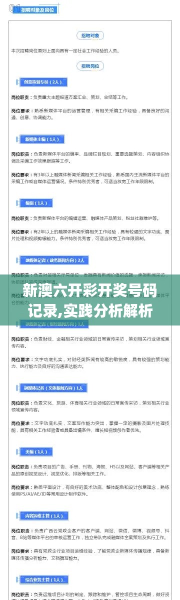 新澳六開彩開獎號碼記錄,實踐分析解析說明_精英版5.774