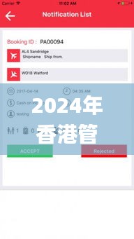 2024年香港管家婆資料圖,數據分析驅動執行_app2.323