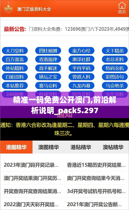 精準一碼免費公開澳門,前沿解析說明_pack5.297