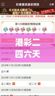 港彩二四六天天好開獎,詮釋說明解析_限定版7.761