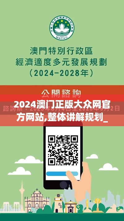 2024澳門正版大眾網官方網站,整體講解規劃_Windows11.234