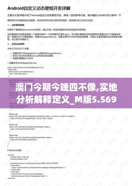 澳門今期今晚四不像,實(shí)地分析解釋定義_M版5.569