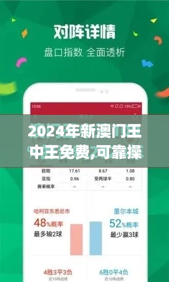 2024年新澳門王中王免費,可靠操作策略方案_Windows5.212