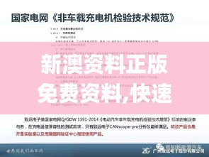 新澳資料正版免費資料,快速計劃解答設計_5DM9.868