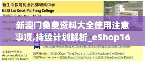 新澳門免費資料大全使用注意事項,持續計劃解析_eShop16.277