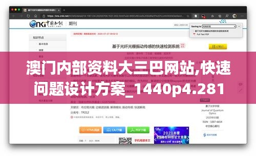 澳門內部資料大三巴網站,快速問題設計方案_1440p4.281