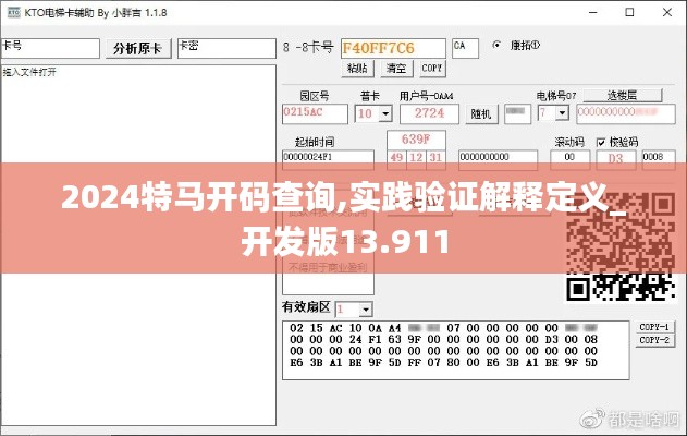 2024特馬開碼查詢,實踐驗證解釋定義_開發版13.911