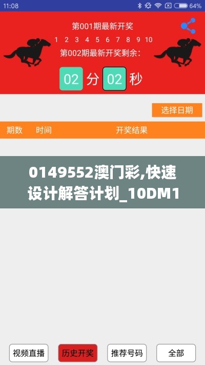 0149552澳門彩,快速設(shè)計解答計劃_10DM12.711