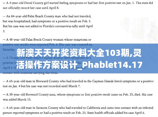 新澳天天開獎資料大全103期,靈活操作方案設計_Phablet14.171