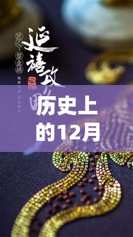 12月10日革命性手工鉤織科技新品發布，智能編織器重塑未來生活