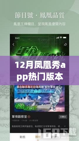12月鳳凰秀app熱門版本，翱翔知識海洋，引領學習變革的飛躍之旅