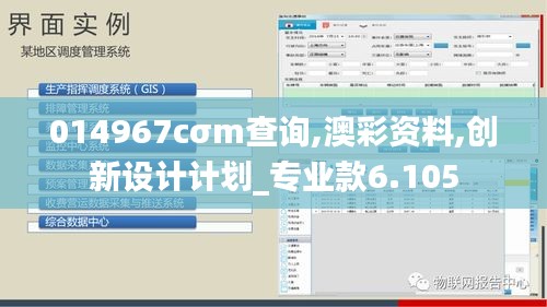 014967cσm查詢,澳彩資料,創新設計計劃_專業款6.105