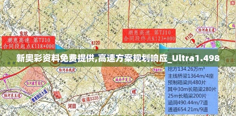 新奧彩資料免費提供,高速方案規劃響應_Ultra1.498