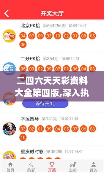 二四六天天彩資料大全第四版,深入執(zhí)行數(shù)據(jù)應(yīng)用_蘋果款13.340