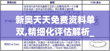 新奧天天免費資料單雙,精細化評估解析_專業(yè)版1.333