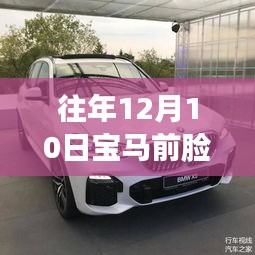 寶馬前臉材料的啟示，與自然美景的交融與內(nèi)心平和之旅