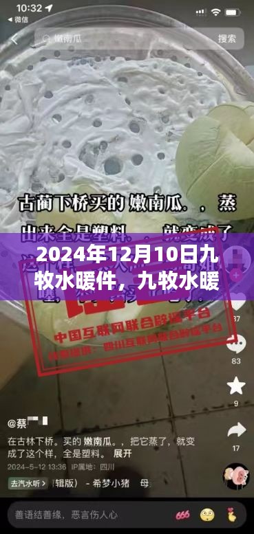 九牧水暖件背后的暖心日常，友情與陪伴的故事，2024年12月10日記錄