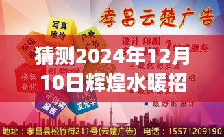 啟程尋找水暖工匠，輝煌水暖之旅揭秘2024年招工啟示