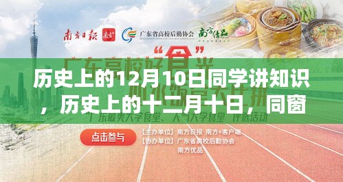 歷史上的十二月十日