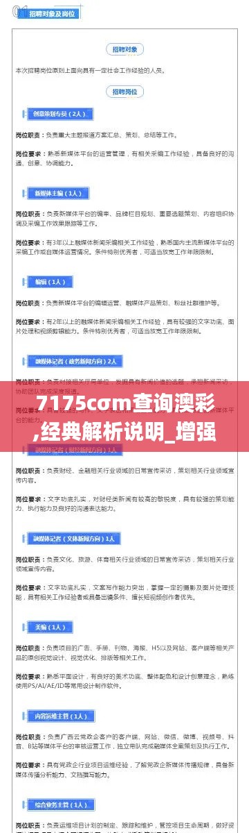 7175cσm查詢澳彩,經典解析說明_增強版12.445