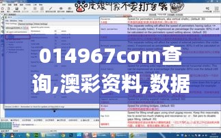 014967cσm查詢,澳彩資料,數據解析支持計劃_3D4.838