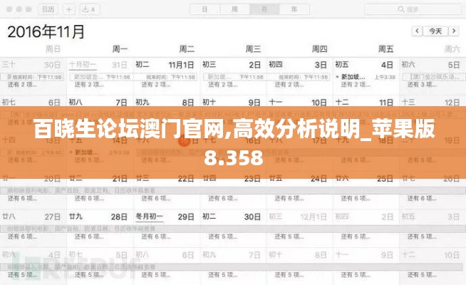 百曉生論壇澳門官網,高效分析說明_蘋果版8.358