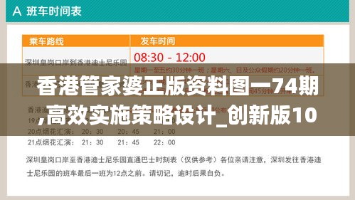 香港管家婆正版資料圖一74期,高效實施策略設計_創新版10.767