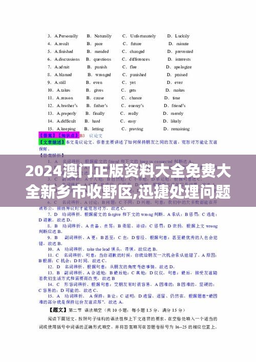2024澳門正版資料大全免費大全新鄉市收野區,迅捷處理問題解答_儲蓄版10.517