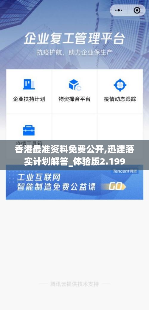 香港最準資料免費公開,迅速落實計劃解答_體驗版2.199