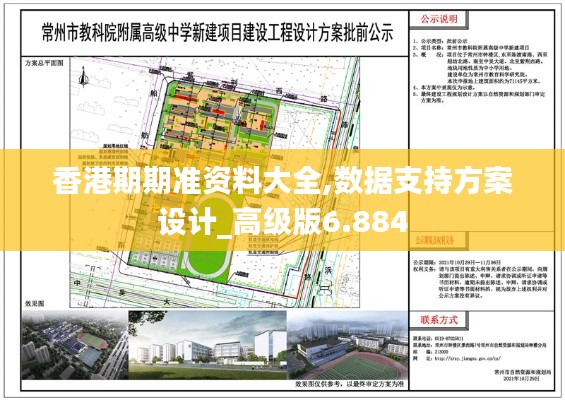 香港期期準資料大全,數據支持方案設計_高級版6.884
