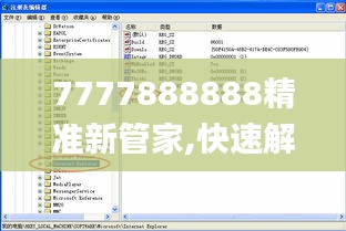 7777888888精準(zhǔn)新管家,快速解答設(shè)計(jì)解析_4K版1.632