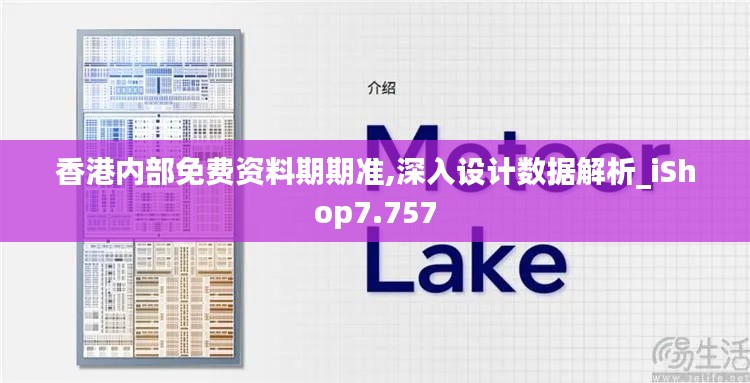 香港內部免費資料期期準,深入設計數據解析_iShop7.757