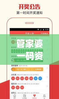 管家婆一碼資料54期的一,數據解析設計導向_理財版9.192