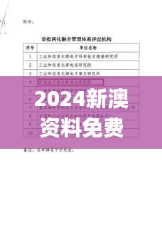 2024新澳資料免費精準17期,系統(tǒng)化評估說明_2DM9.479