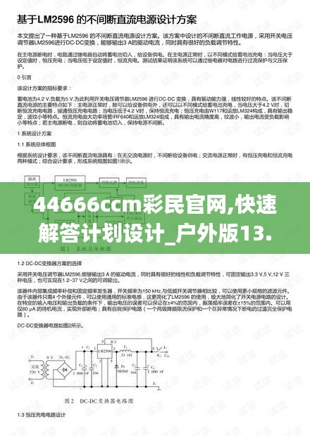 44666ccm彩民官網(wǎng),快速解答計劃設(shè)計_戶外版13.489