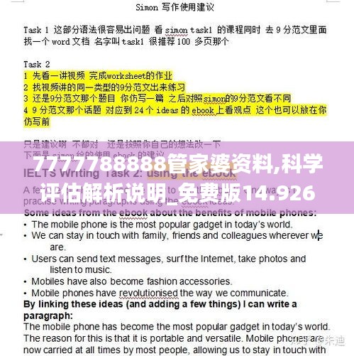 7777788888管家婆資料,科學評估解析說明_免費版14.926