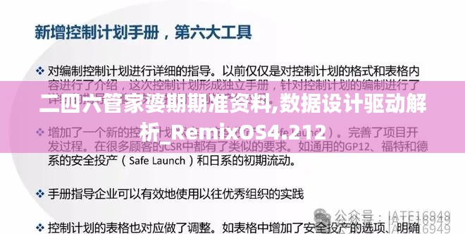 二四六管家婆期期準資料,數據設計驅動解析_RemixOS4.212