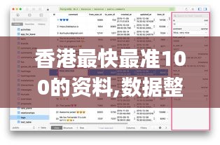 香港最快最準100的資料,數據整合設計方案_Tablet1.225